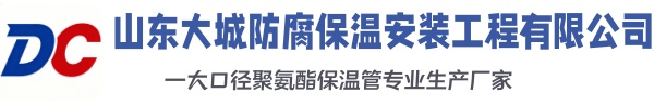 迎江大城防腐保温安装工程有限公司
